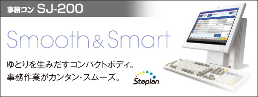 SJ-200 - 事務コン.com