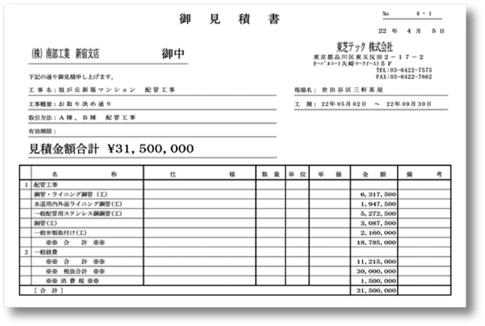 印字見本 見積書a4横1 事務コン Com