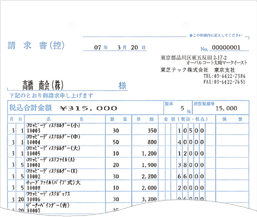 請求書