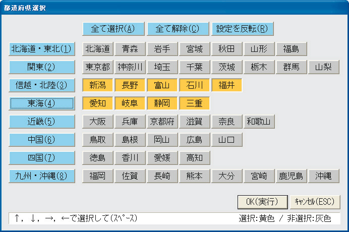 都道府県選択画面